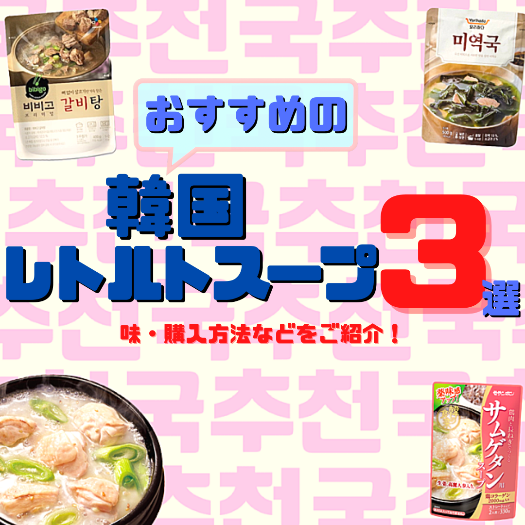⚫️ bibigo ⚫️ ビビゴ ソルロンタン ユッケジャン 韓国スープ 通販